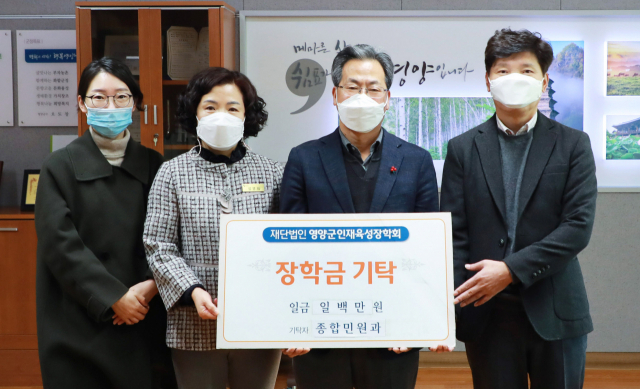 영양군 민원과가 경북도 민원행정 평가에서 우수상을 받았다. 시상금 100만원은 영양군인재육성장학회에 기부했다. 영양군 제공