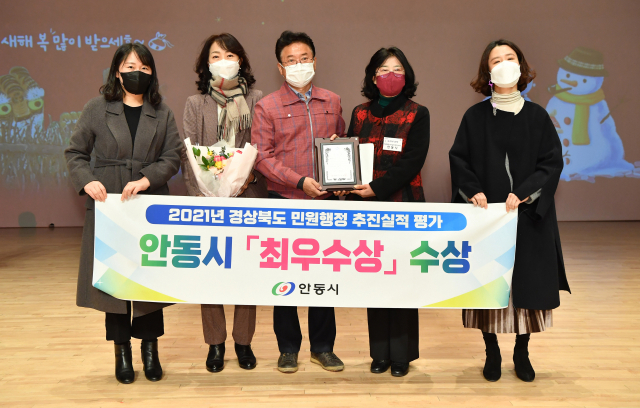안동시가 경북도 민원행정 추진실적 평가에서 최우수상을 받았다. 안동시 제공