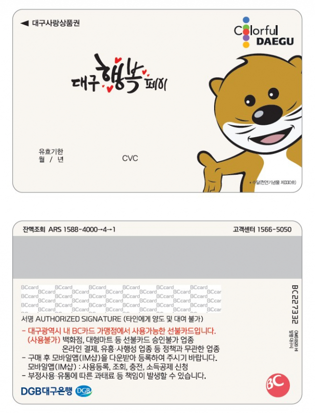 대구행복페이. 대구시 제공