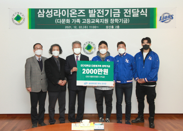 최근 대구대 성산홀에서 삼성라이온즈의 발전기금 기탁식이 열렸다. 대구대 제공
