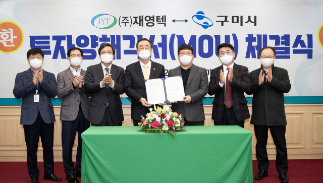 경북 구미의 이차전지 양극재용 리사이클링 소재기업 ㈜재영텍 박재호(왼쪽 다섯 번째) 대표이사와 장세용(가운데) 구미시장 등이 400억원 투자 MOU를 체결하고 있다. 구미시 제공