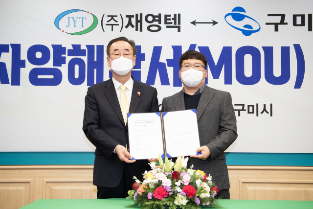 경북 구미의 이차전지 양극재용 리사이클링 소재기업 ㈜재영텍 박재호(오른쪽) 대표이사와 장세용 구미시장이 400억원 투자 MOU를 체결하고 있다. 구미시 제공