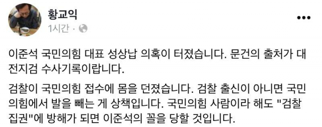 황교익 페이스북 갈무리