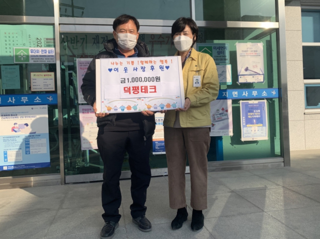 덕평테크에서 성금을 기탁하고 기념 사진을 촬영했다. 대지면 제공