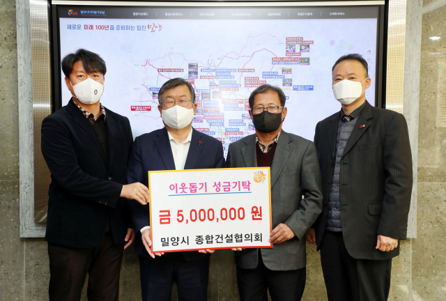 밀양시 종합건설업협의회가 이웃돕기 성금 500만원을 기탁했다. 밀양시 제공