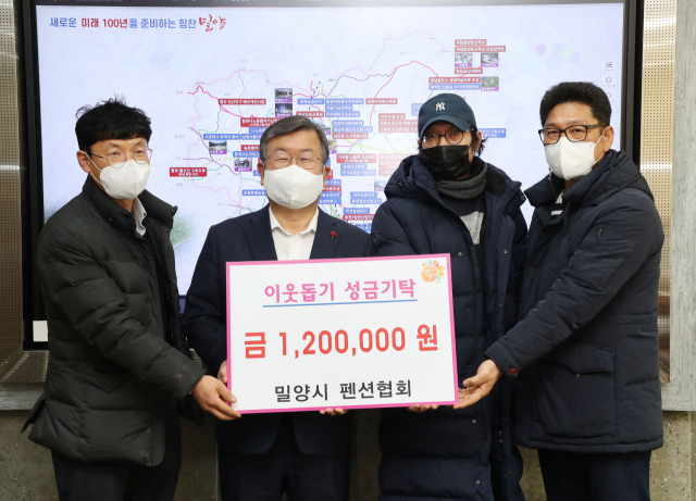 밀양시 펜션협회에서 밀양시에 성금 120만원을 기탁했다. 밀양시 제공