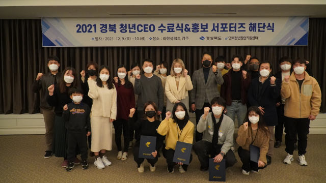 2021년 경북 청년CEO 수료식. 경북TP 제공