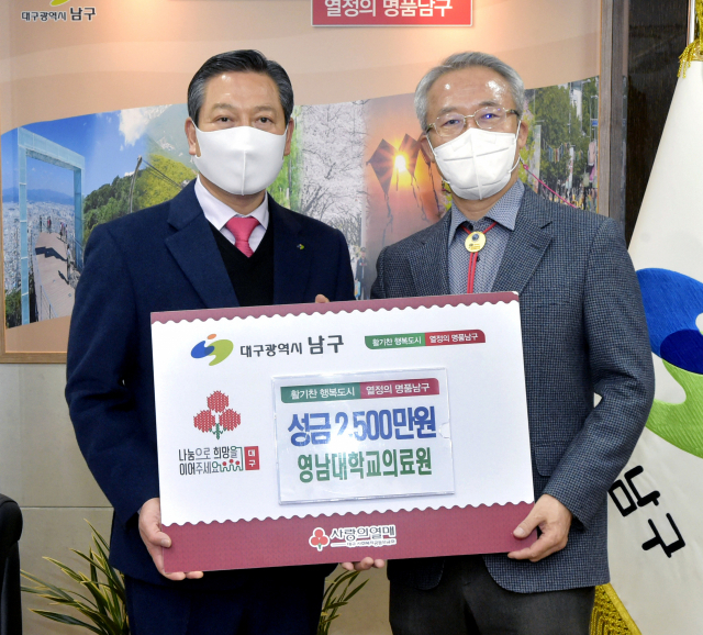 영남대학교의료원 성금기탁