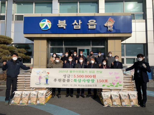북삼농협 제공