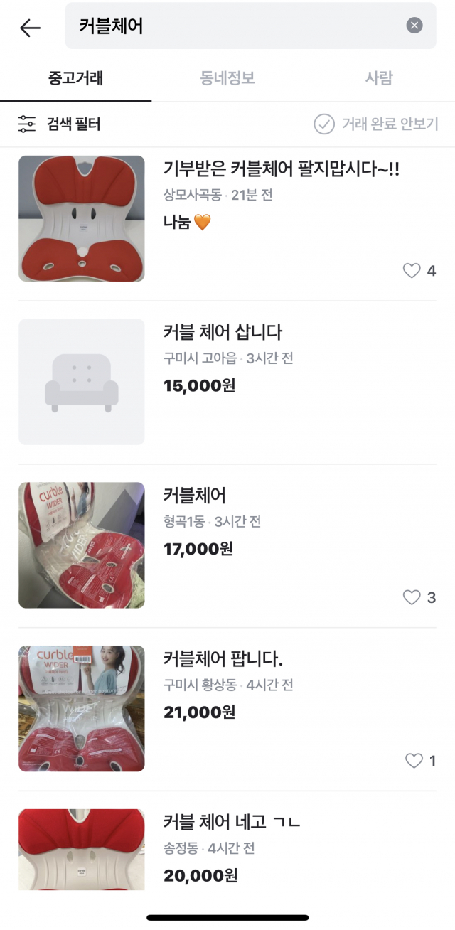 A업체의 기부가 있었던 지난 23일 이후 구미지역 당근마켓에는 기부된 제품과 동일한 새제품 체형교정의자가 다수 등록됐고, 판매자에게 물어본 결과 일부는 기부물품과 동일한 것으로 파악됐다. 당근마켓 캡처