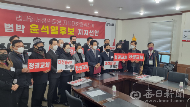 30일 국민의힘 대구시당에서 친박단체 관계자들이 윤석열 국민의힘 대선 후보에 대한 지지 선언을 하고 있다. 김근우 기자 gnu@imaeil.com