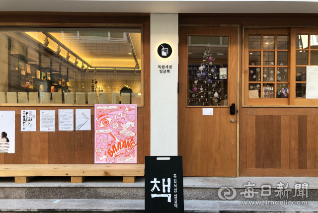 대구 남구 대명공연거리에 있는 동네책방