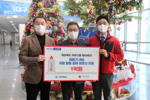 박창배 경북도 사회복지과 팀장, 전재업 경북도 사회복지과장, 정동의 경북사회복지공동모금회 사무처장이 월동기 대비 자활어르신 지원사업 배분금을 전달하며 기념촬영을 하고 있다. 경북모금회 제공