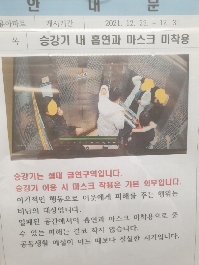 아파트 승강기 안에서 흡연을 한 남성들의 사진을 공개한 한 아파트 안내문 사진. 온라인커뮤니티 캡쳐