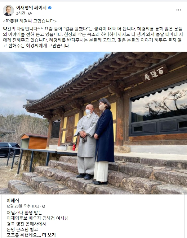 이재명 더불어민주당 대선 후보 페이스북