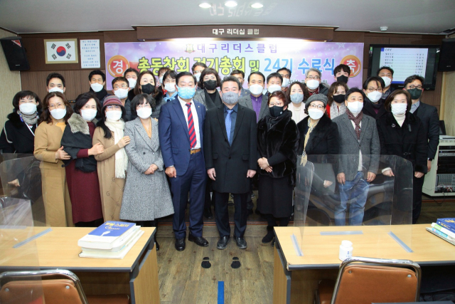 대구리더스클럽 총동창회 정기총회