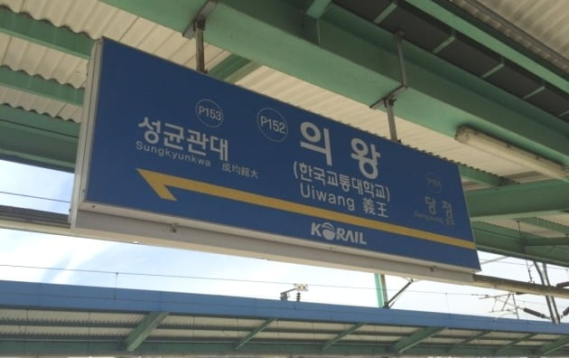 서울지하철 1호선 의왕역. 연합뉴스