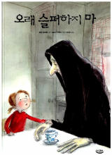 글렌 링트베드 글, 샬로테 파르디 그림, 안미란 옮김 / 느림보 펴냄