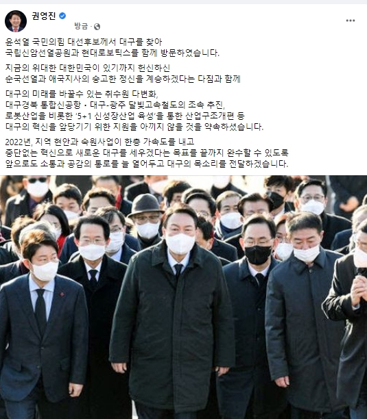 권영진 대구시장 페이스북