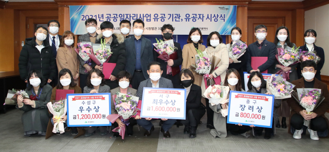 대구 2021년 공공일자리사업 유공기관, 유공자 시상식. 대구시 제공