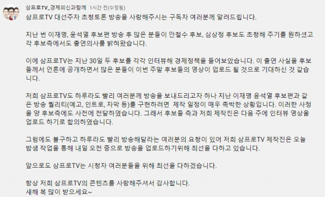 삼프로TV 유튜브