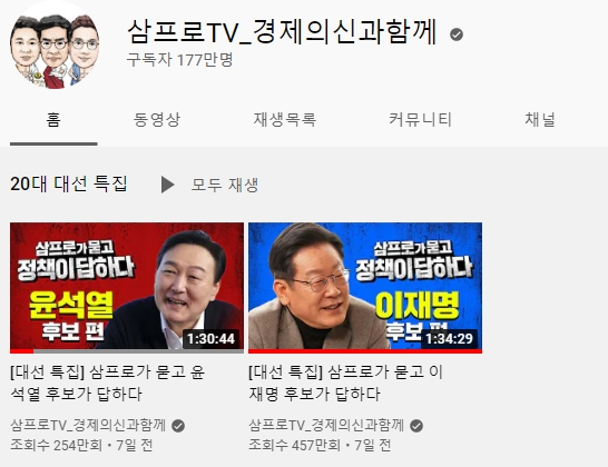 삼프로TV 유튜브