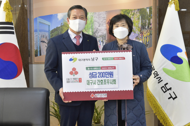 대구 남구청(구청장 조재구)은 지난해 12월 30일 대구시간호조무사회(회장 한유자)에서 어려운 이웃을 위해 성금 200만원을 기탁했다고 2일 밝혔다. 대구 남구청 제공