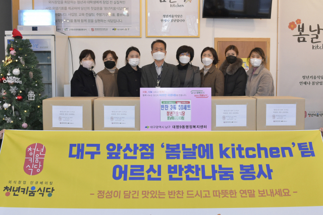 대구 남구청은 지난해 12월 30일 청년키움식당 대구 앞산점