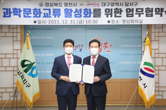 달서구, 영천시와 업무협약(MOU) 체결 사진. 대구 달서구청 제공