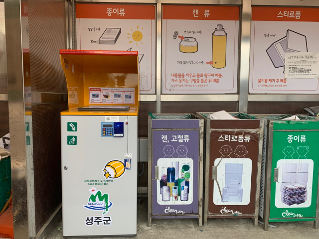 성주군은 면소재지 지역까지 음식물쓰레기 수거를 확대·시행한다. 재활용품 분리 수거함과 같이 놓여있는 음식물쓰레기종량기. 성주군 제공