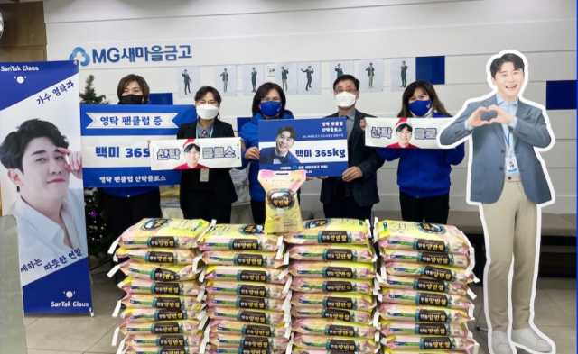 지난해 연말 영탁 팬클럽들이 전국 5곳의 새마을금고를 찾아 