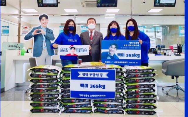 지난해 연말 영탁 팬클럽들이 전국 5곳의 새마을금고를 찾아