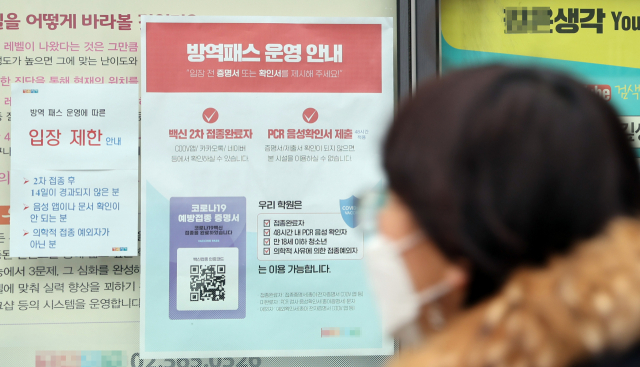 2일 서울 한 학원가에 방역패스 안내문이 붙어 있다. 정부가 그동안 논란을 빚은 청소년 방역패스를 시행을 신학기가 시작하는 3월로 1개월 미뤘다. 3월부터는 만 12∼18세 청소년도 학원 등 청소년 밀집시설을 이용할 때 코로나19 백신 접종증명이나 음성 확인서를 제출해야 한다. 연합뉴스