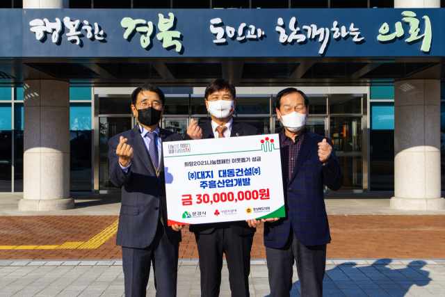 지난 31일 경북도의회 앞에서 박영서(가운데) 도의원이 경북사회복지공동모금회에 성금 3천만원을 기부한 뒤 기념 사진을 촬영했다. 박영서 도의원 제공