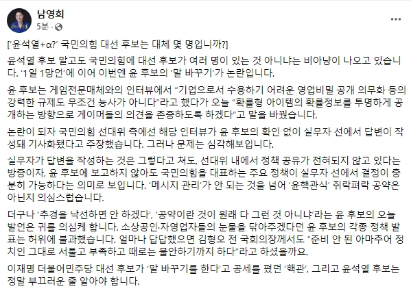 남영희 페이스북