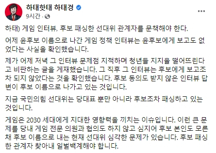 하태경 페이스북