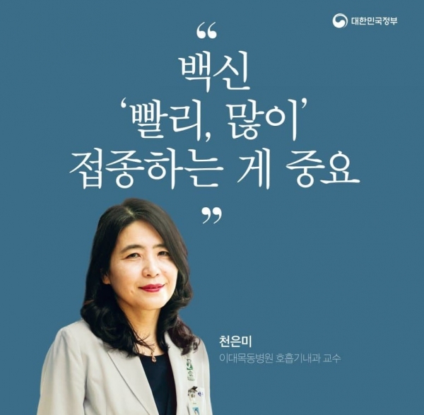 천은미 이대목동병원 호흡기내과 교수