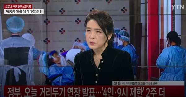 천은미 이대목동병원 호흡기내과 교수. YTN 갈무리