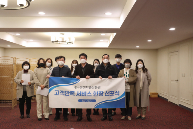 대구평생학습진흥원이 4일 개원 1주년을 맞는다. 장원용(앞줄 가운데)이 고객만족 서비스 헌장 선포식 플래카드를 들고 있다. 대구평생학습진흥원 제공