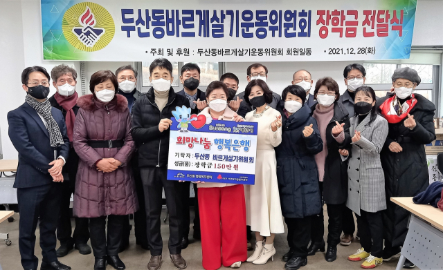 두산동바르게살기위원회 제공.