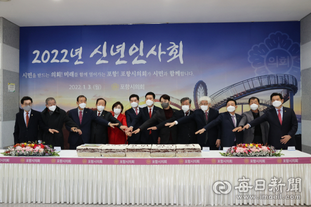 포항시의회 신년인사회에서 국회의원, 도의원, 전·현직 시의원 등이 모여 새해의 힘찬 출발을 기원하는 축하떡을 자르고 있다. 포항시의회 제공