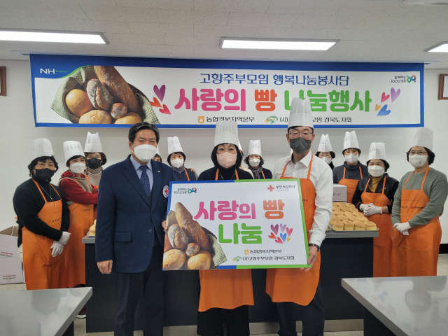 금동명(앞줄 맨 오른쪽) 신임 경북농협 본부장이 사랑의 빵 나눔 봉사를 하며 기념촬영을 하고 있다. 경북농협 제공