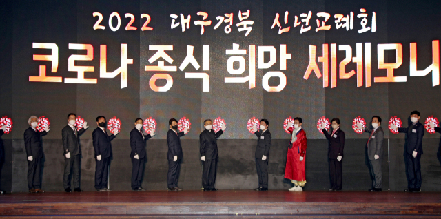 매일신문 주최 2022 대구·경북 신년교례회가 3일 오후 대구 북구 호텔 인터불고 엑스코에서 열렸다. 이상택 매일신문 사장, 안철수 국민의당 대선후보, 권영진 대구시장, 이철우 경상북도지사를 비롯한 각계 인사들이 코로나19 종식 희망을 담은 세레모니를 하고 있다. 김영진 기자 kyjmaeil@imaeil.com