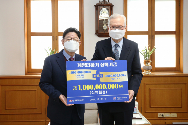 진영환(왼쪽) 삼익THK㈜ 회장이 신일희 계명대 총장에게 장학기금을 전달한 뒤 기념촬영을 하고 있다. 계명대 제공