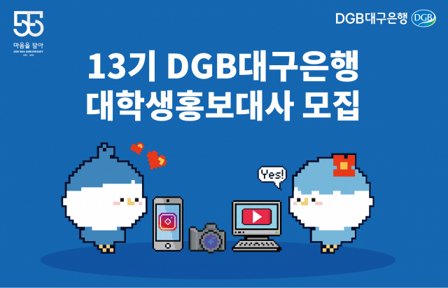 DGB 대구은행 제공