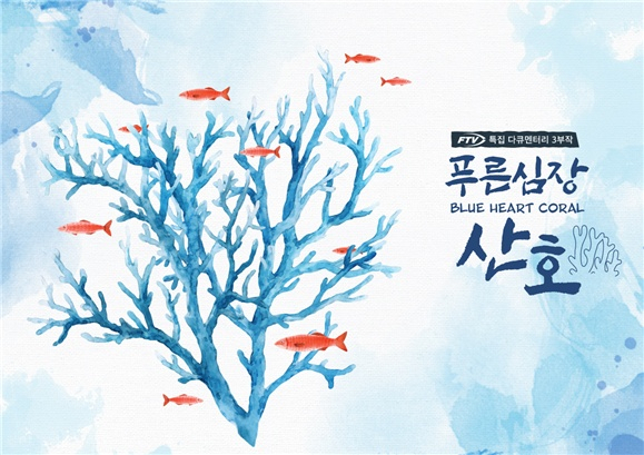 해저탐사 다큐멘터리 3부작