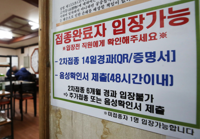 3일 오후 경기도 수원시의 한 식당에 방역패스 안내문이 붙어 있다. 이날부터 방역패스 6개월 유효기간이 적용된다. 지난해 7월 6일 전에 기본접종 후 추가접종을 하지 않았다면 방역패스 적용 시설에 입장할 수 없다. 연합뉴스