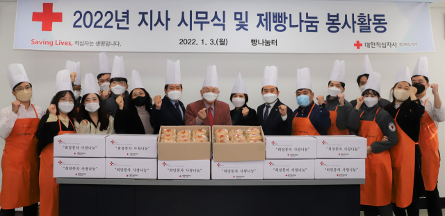 경북적십자사 임직원들이 3일 제빵나눔 봉사활동을 하며 새해 첫 업무를 시작하고 있다. 임직원들이 단체사진을 찍은 모습. 경북적십자사 제공