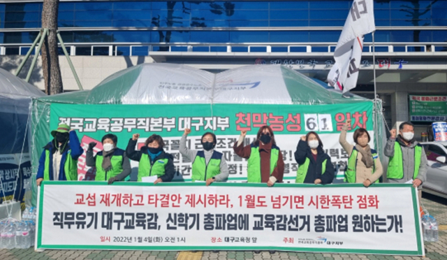 전국교육공무직본부 대구지부 등 10여 명은 4일 오후 대구시교육청 앞에서 기자회견을 열고 시교육청의 교섭타결 노력을 촉구했다. 임재환 기자