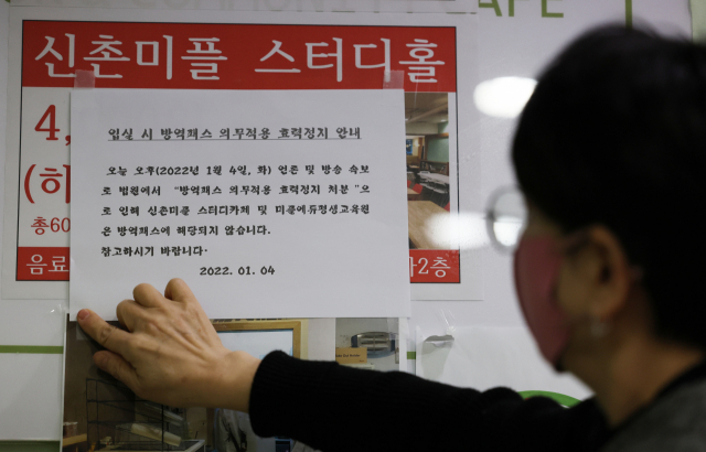 4일 오후 서울 서대문구 신촌 한 스터디카페에서 관계자가 